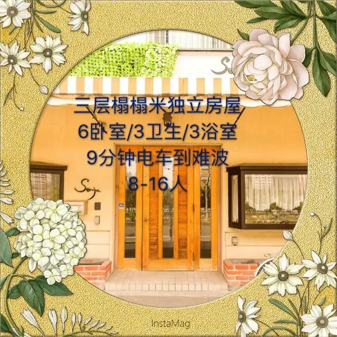Vila Osaka Senju Big Tatami House Max 16Ppl Direct To Kix Airport Prázdninový dům