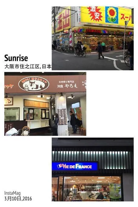Osaka Senju Big Tatami House Max 16Ppl Direct To Kix Airport别墅 0*,